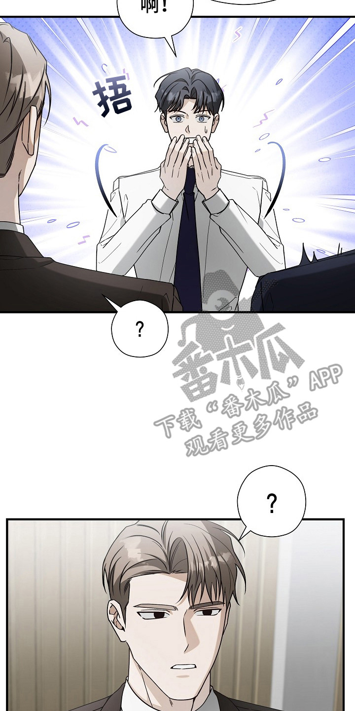 标记我的首席漫画,第19章：耍花招2图