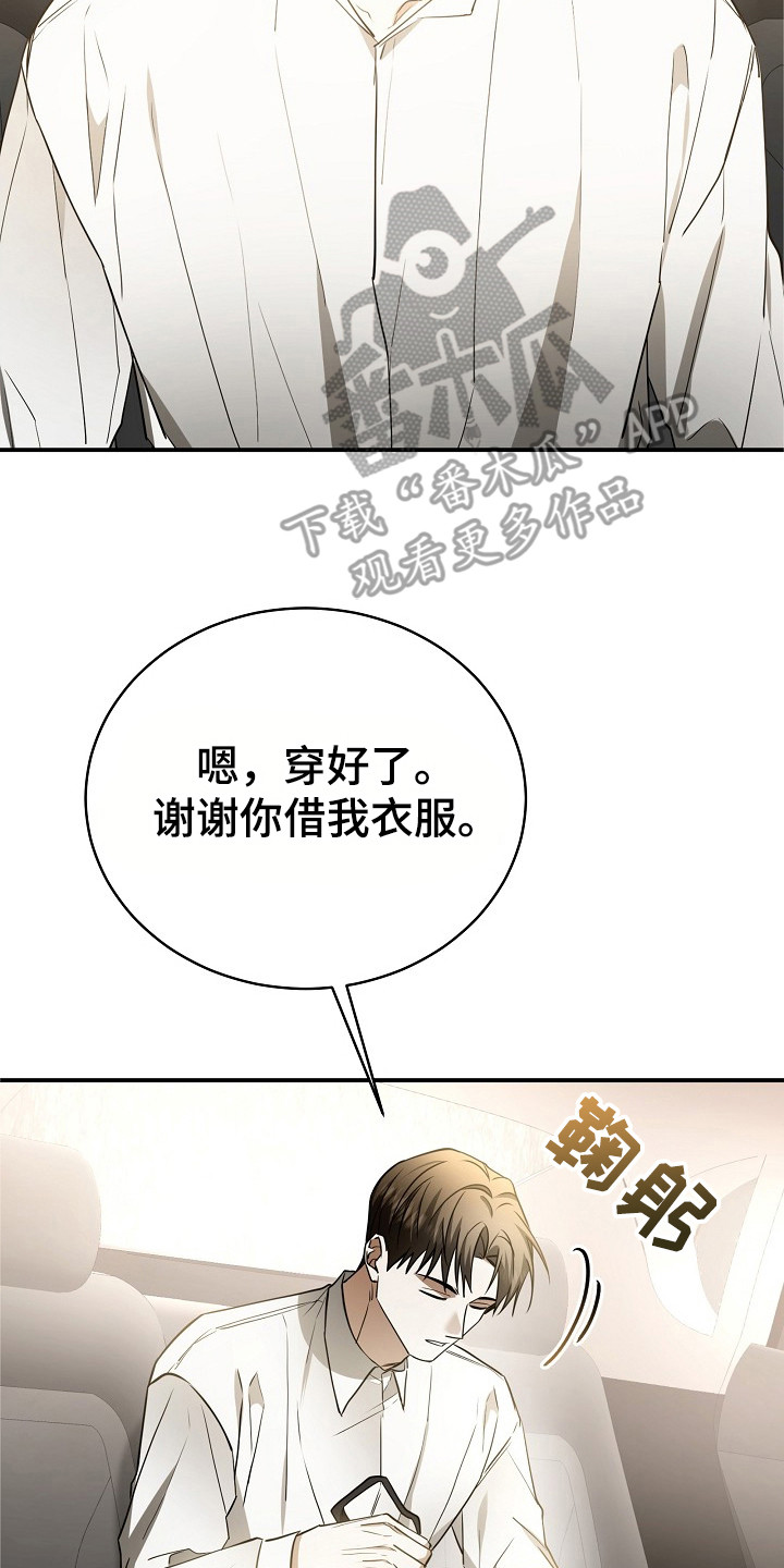 标记我一下小说75章漫画,第1章：水逆5图