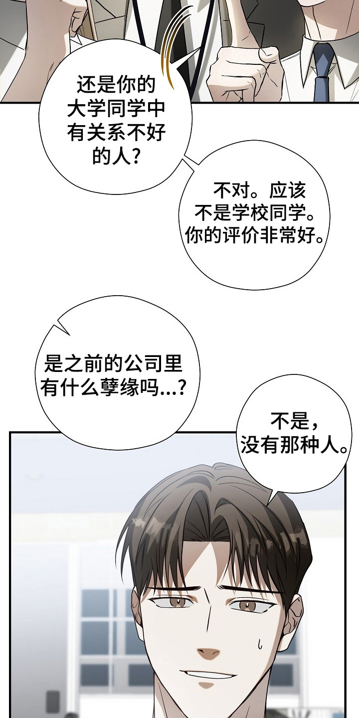 标记我一下最新章节无弹窗漫画,第8章：被听见1图
