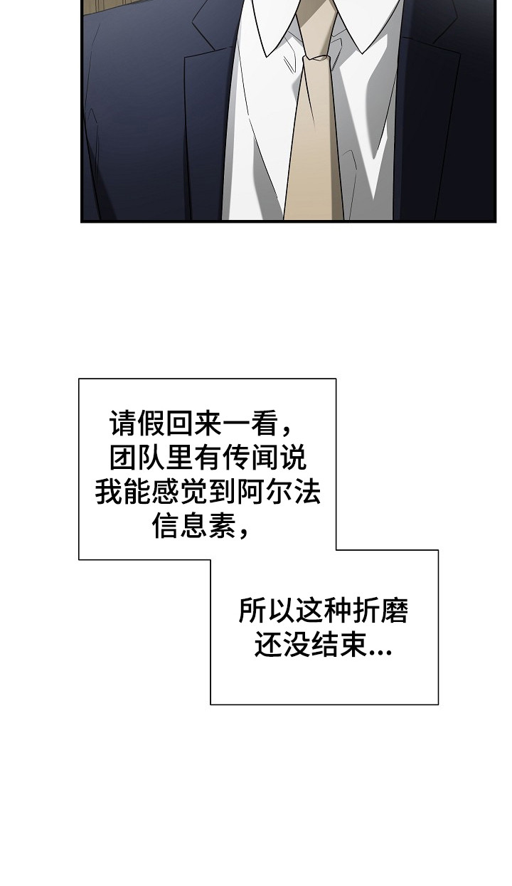 标记我的首席漫画,第17章：信息素5图