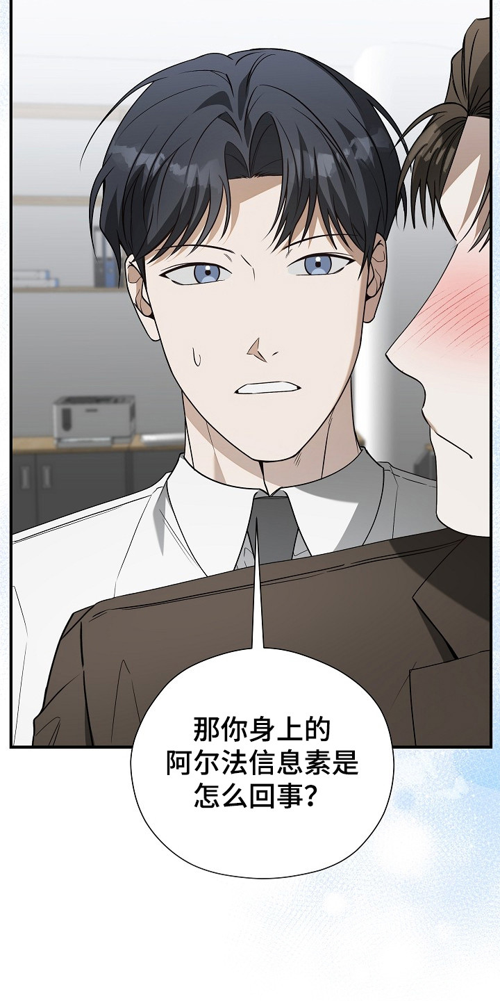 标记我的首席漫画,第17章：信息素4图