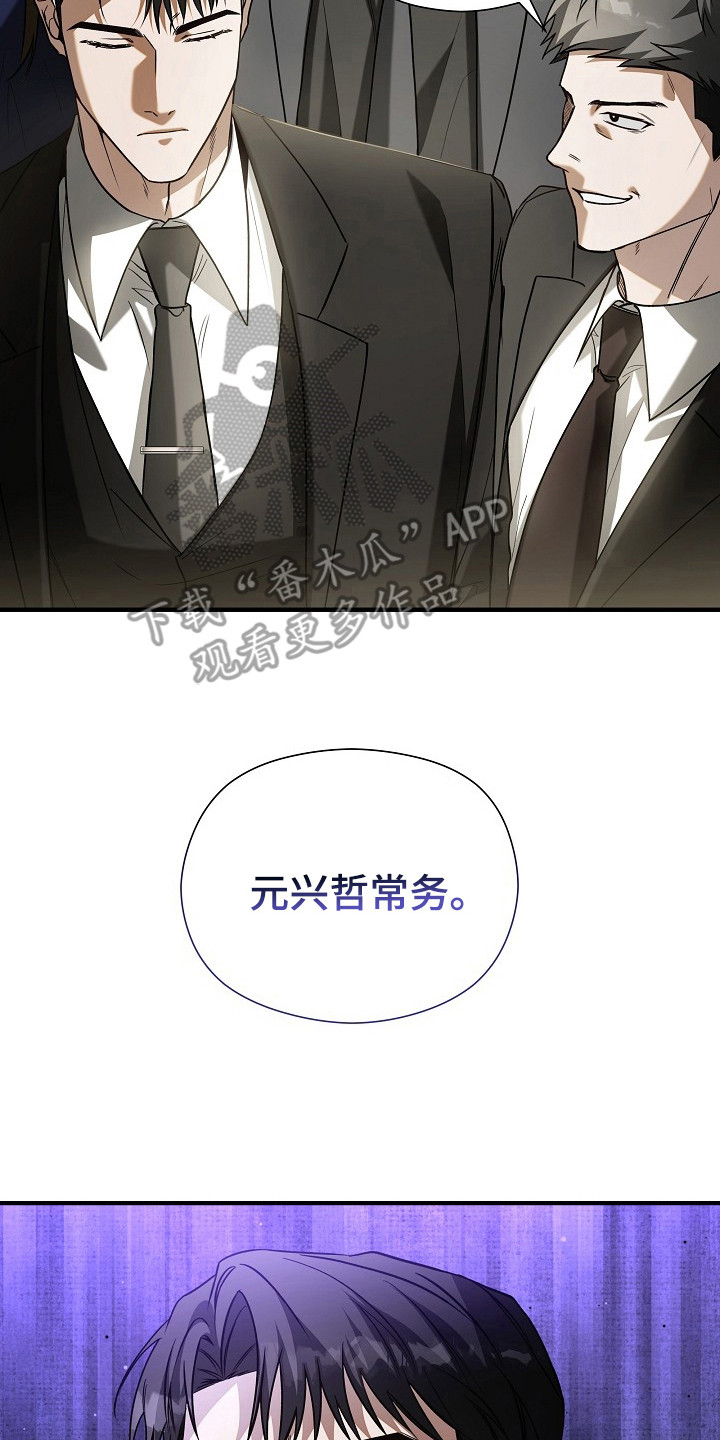 标记我的首席漫画,第6章：绯闻2图