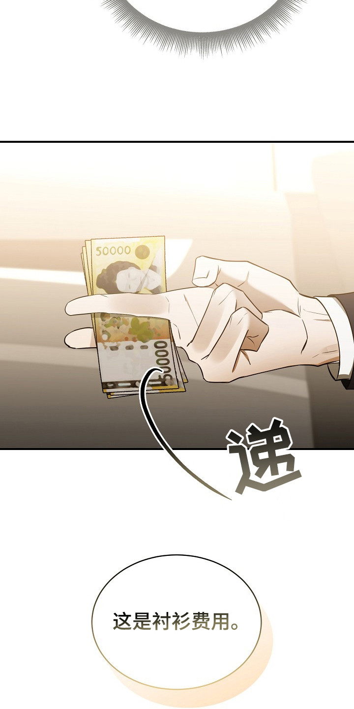 标记我好不好小说免费阅读漫画,第2章：面试5图