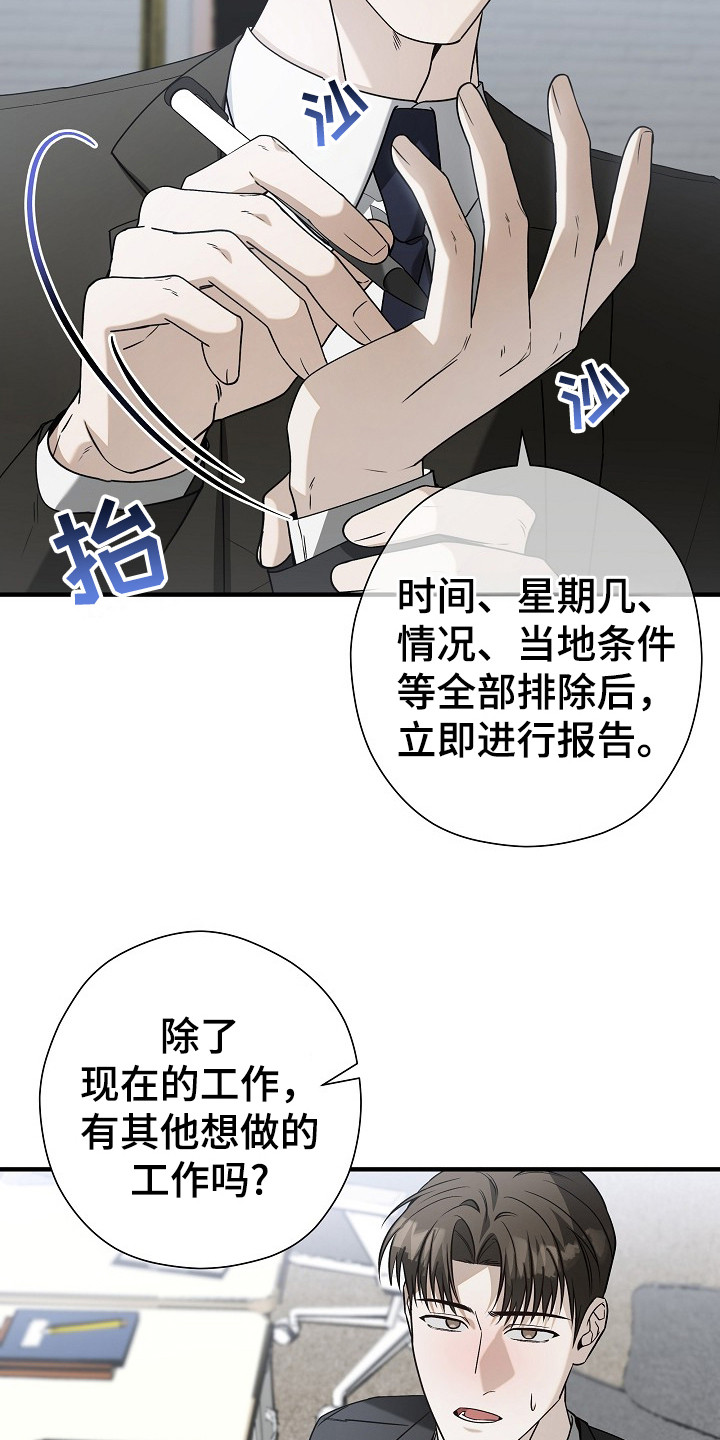 标记我的首席漫画,第14章：便签2图