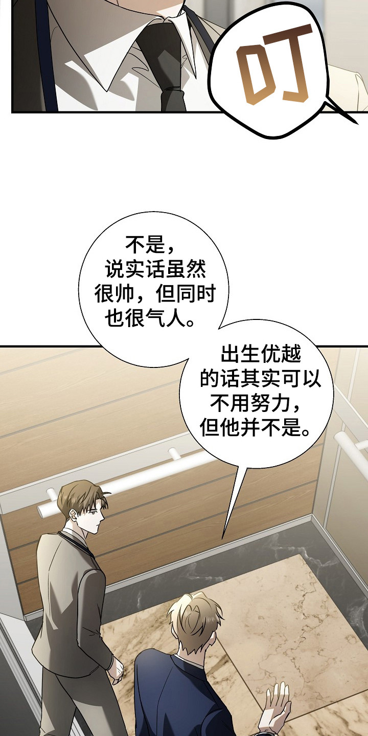 标记我一下作者漫画,第5章：成功入职5图