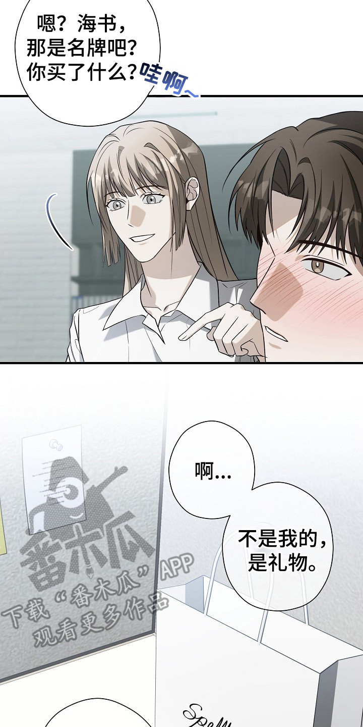 标记我的首席漫画,第15章：赔礼4图