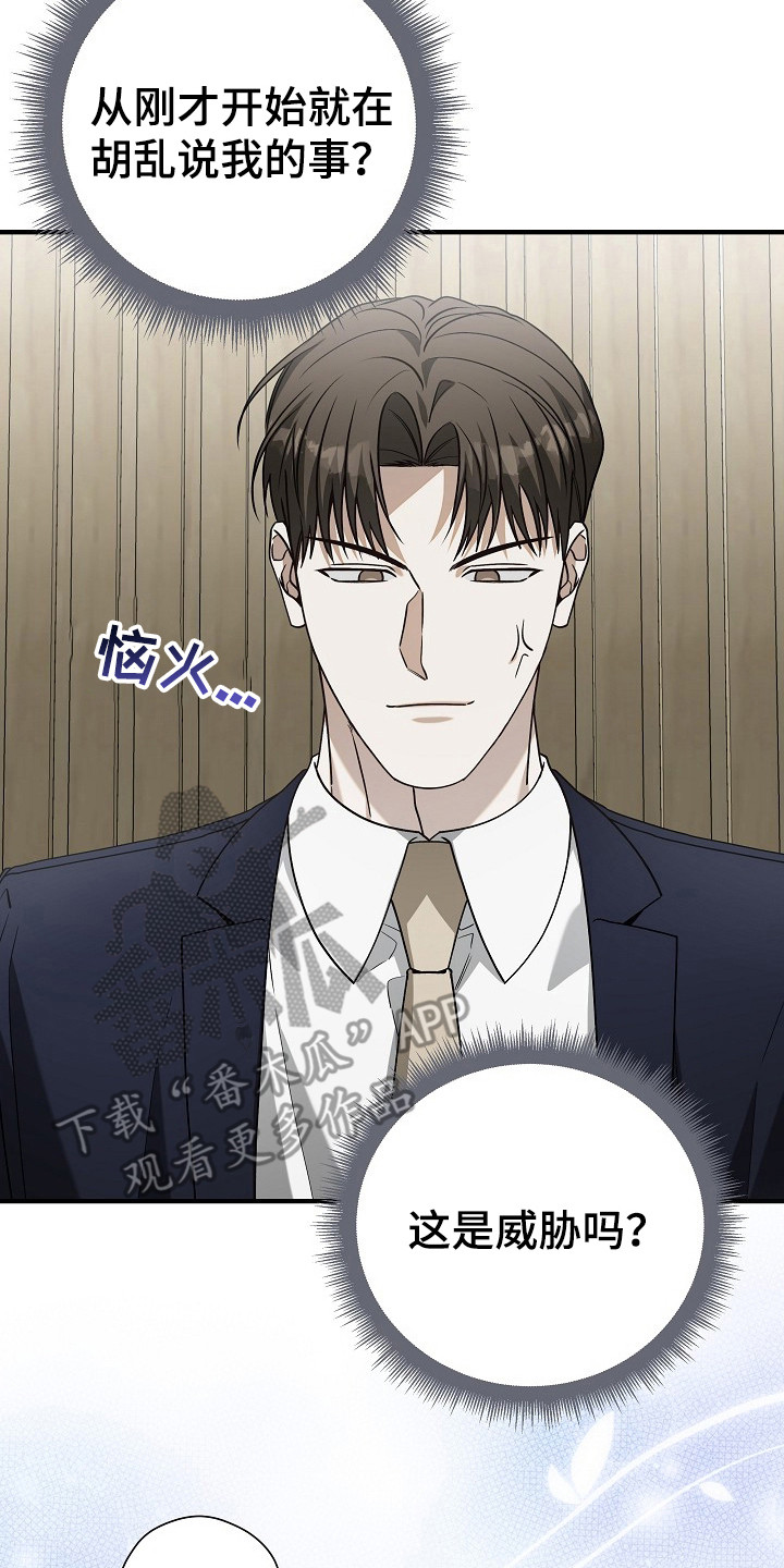 标记我的首席漫画,第19章：耍花招4图