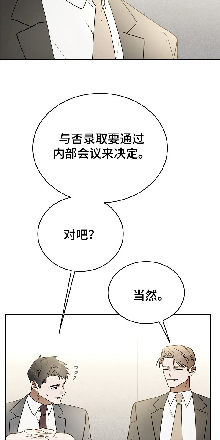 标记我好不好小说免费阅读漫画,第2章：面试2图