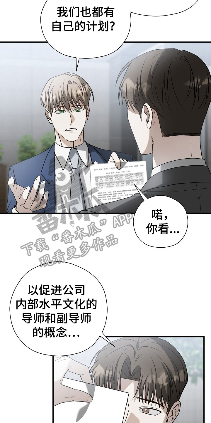 标记我的首席漫画,第13章：采访书5图