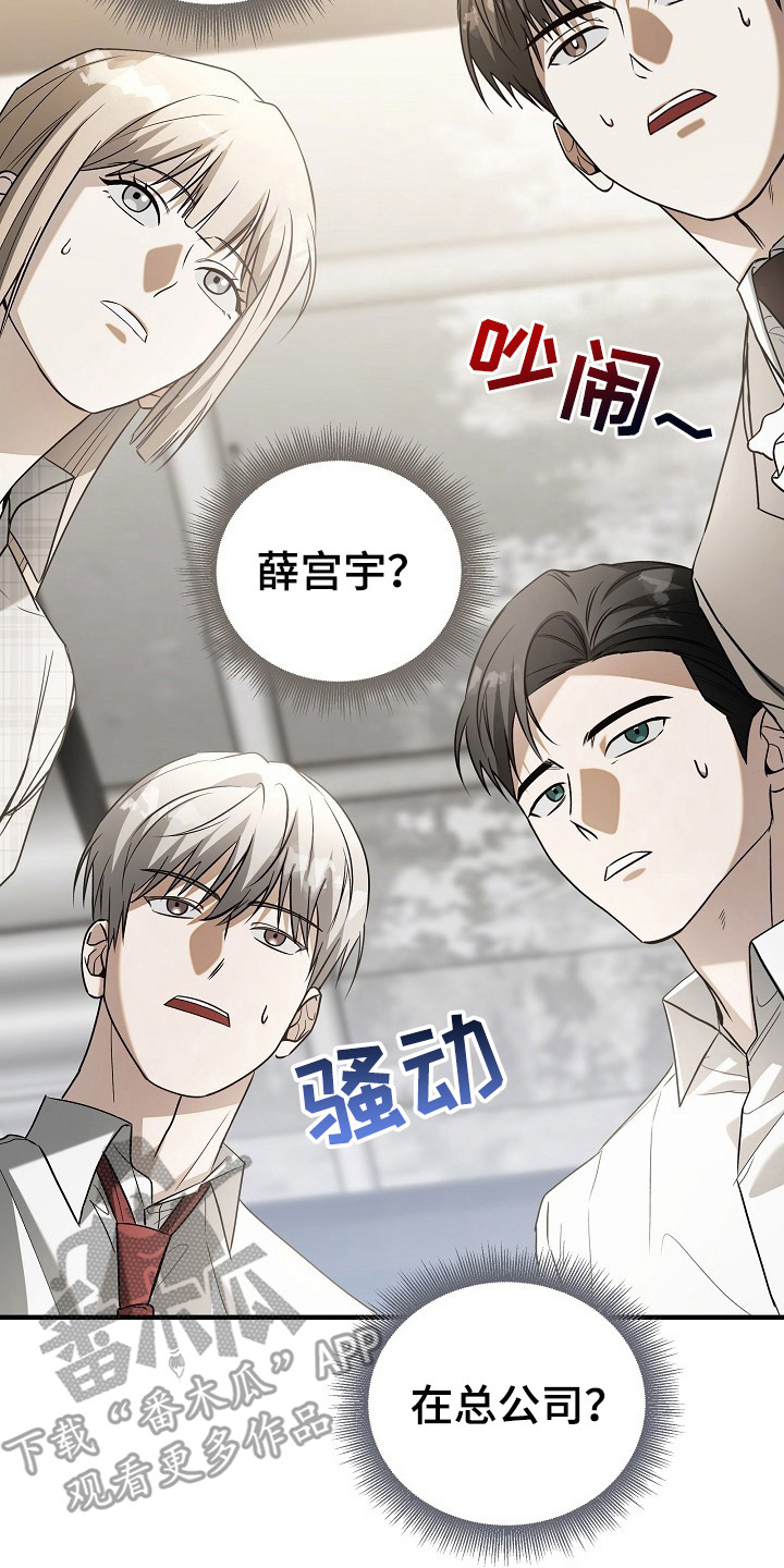 标记我的首席漫画,第11章：聚餐4图