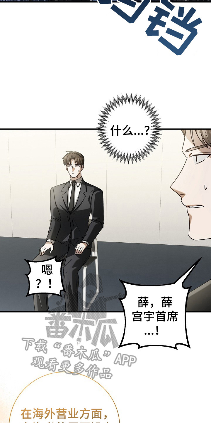 标记我的首席漫画,第4章：紧张5图