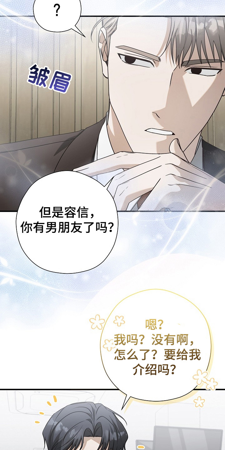 标记我的首席漫画,第19章：耍花招5图