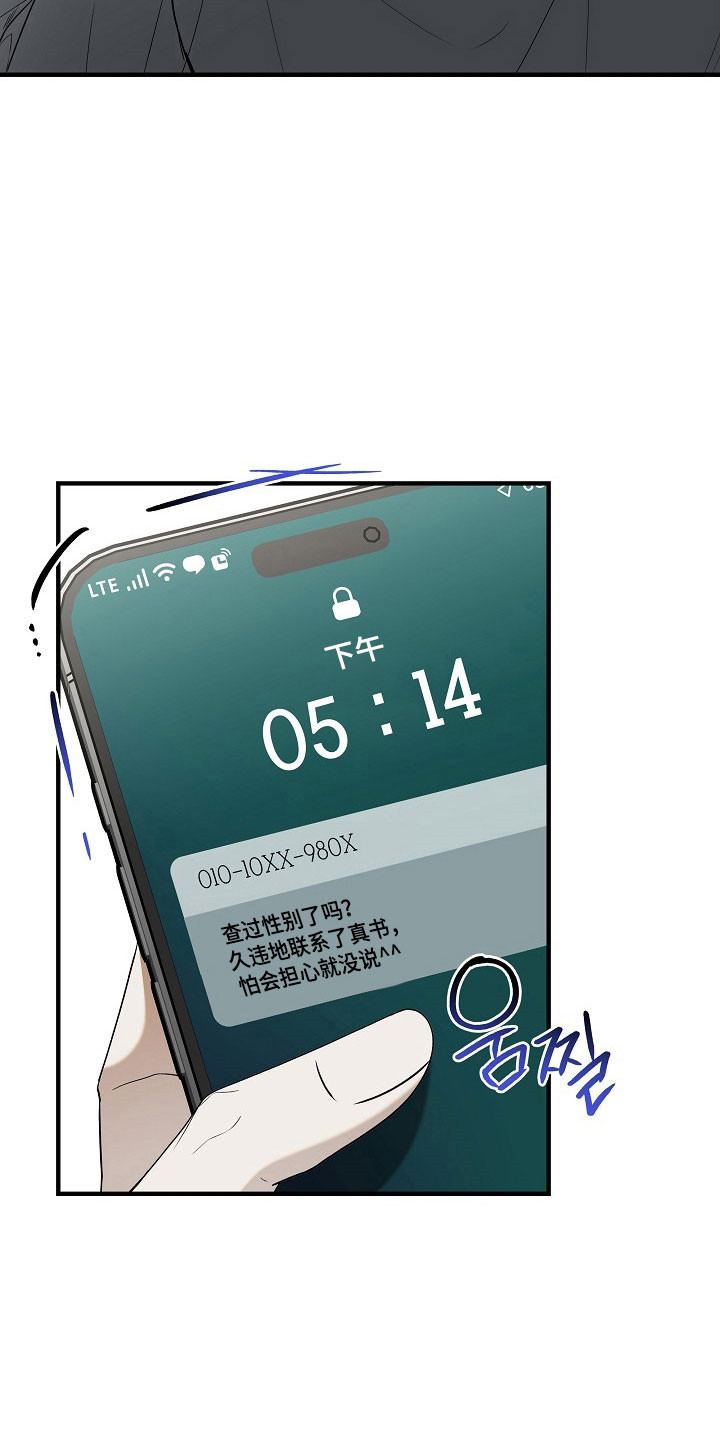 标记我一下小说全文免费漫画,第23章：询问短信2图
