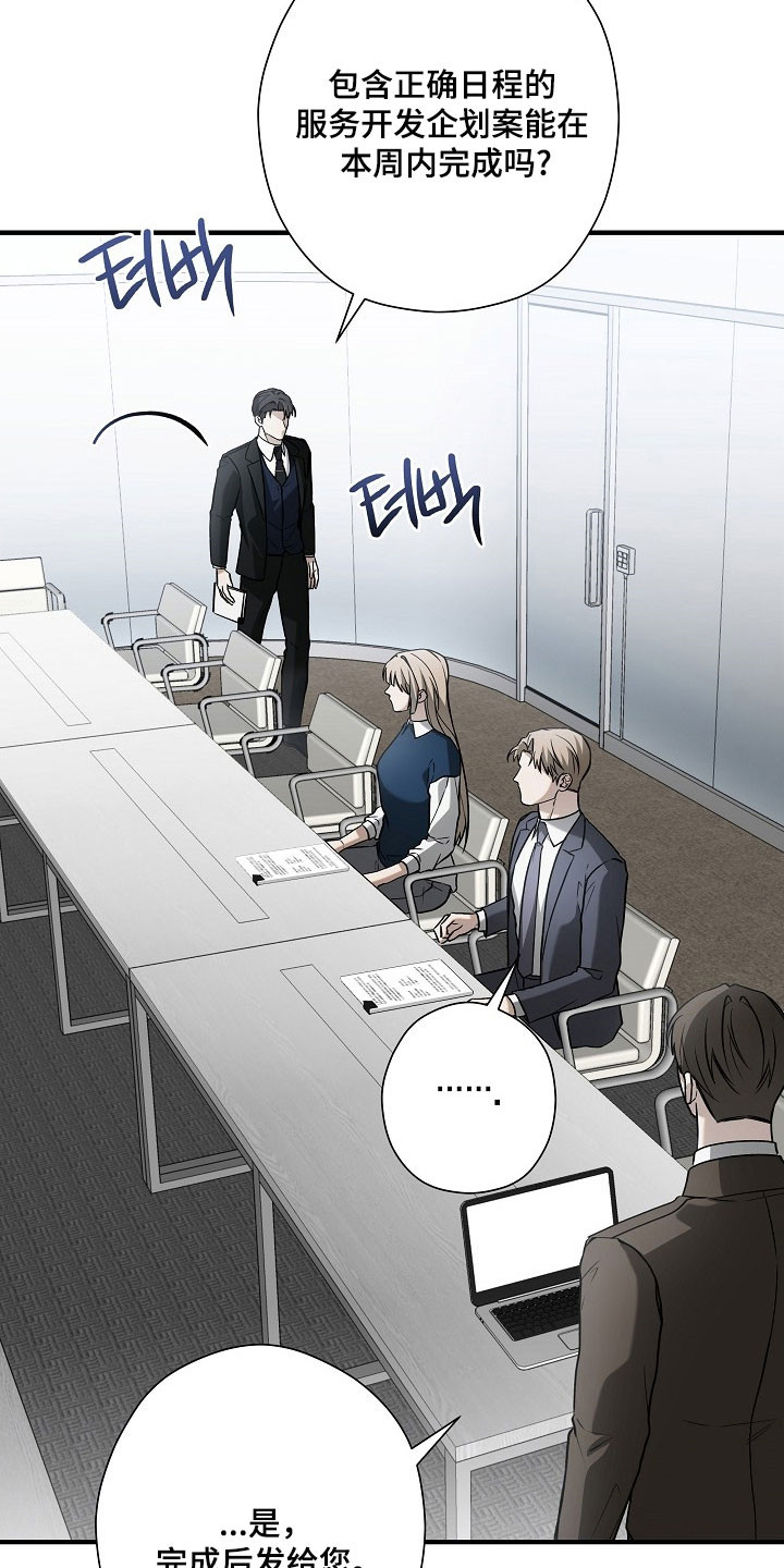 标记我一下小说全文免费漫画,第25章：什么情况5图