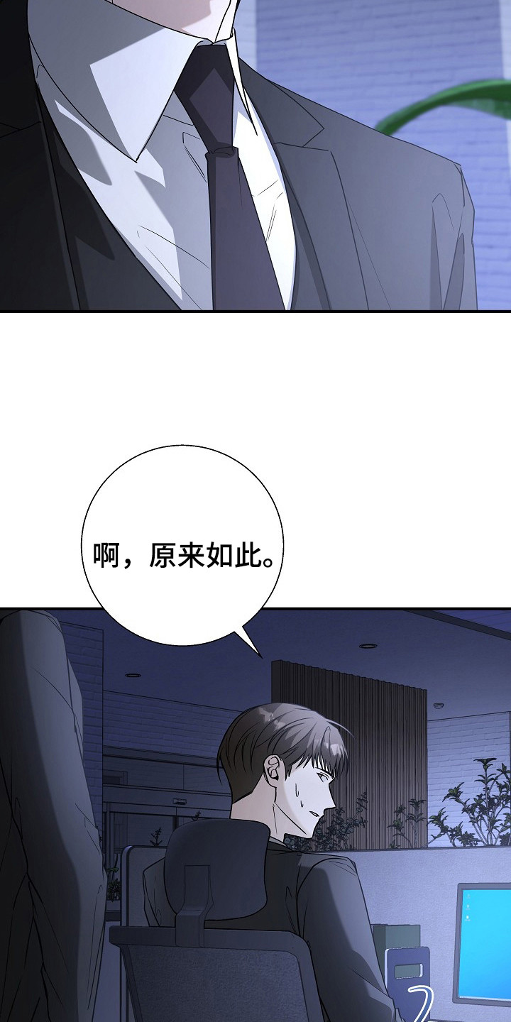 标记我一下虐不虐漫画,第20章：加班3图