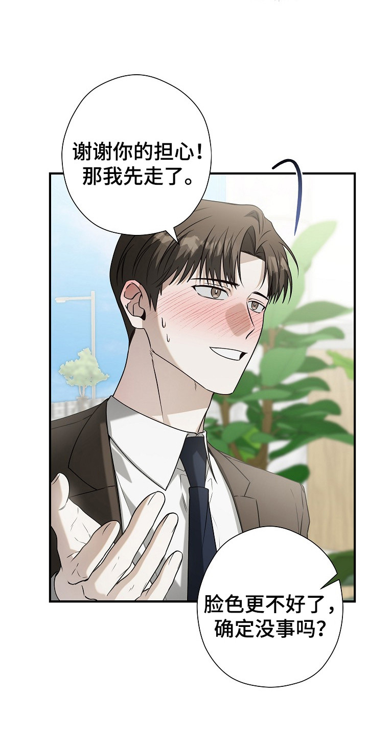 标记我的首席漫画,第16章：摸额头3图