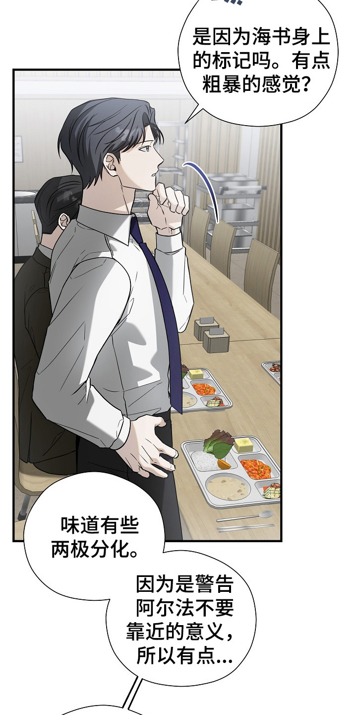 标记我一下最新章节无弹窗漫画,第18章：标记4图