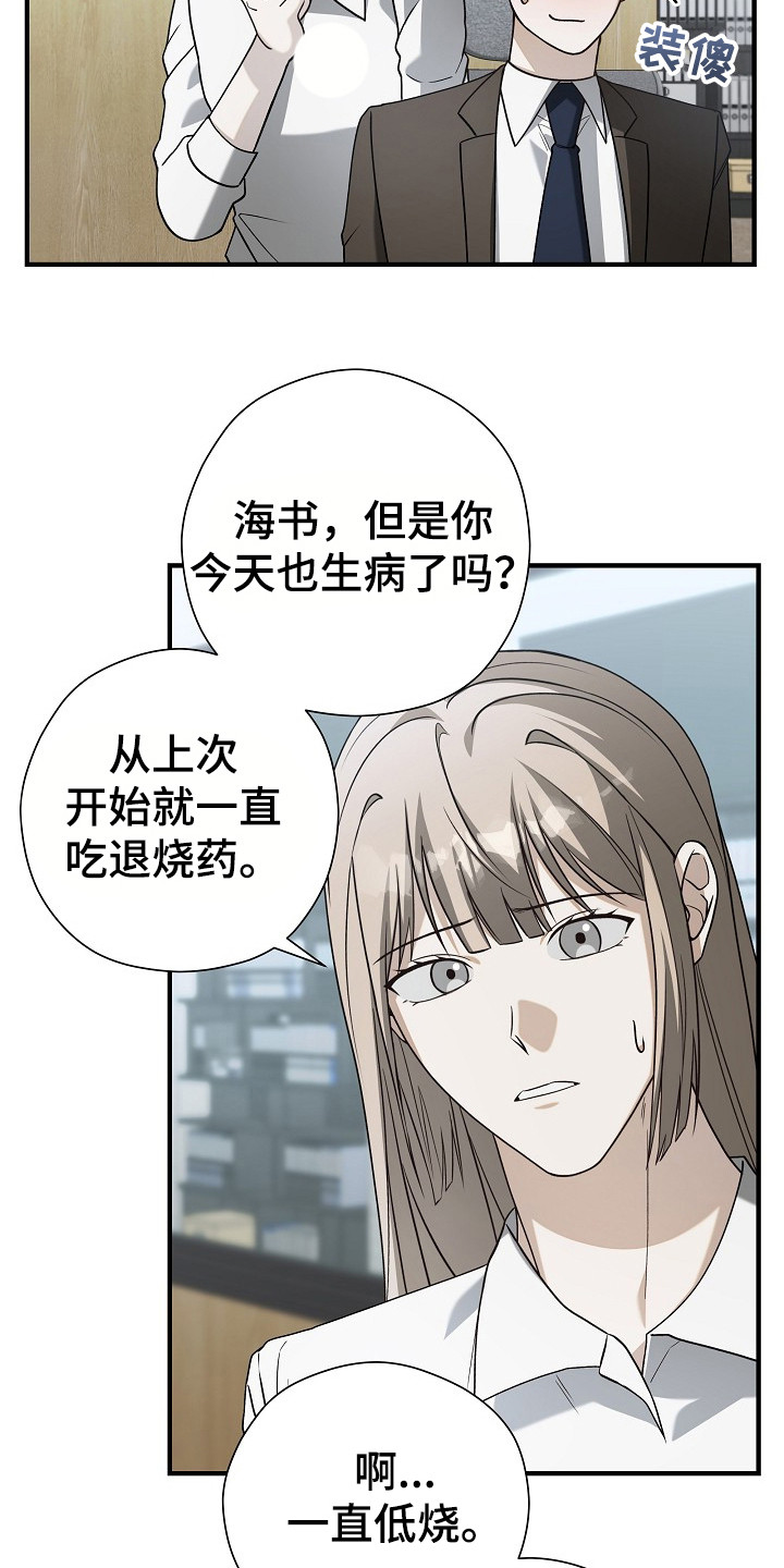 标记我的首席漫画,第15章：赔礼1图