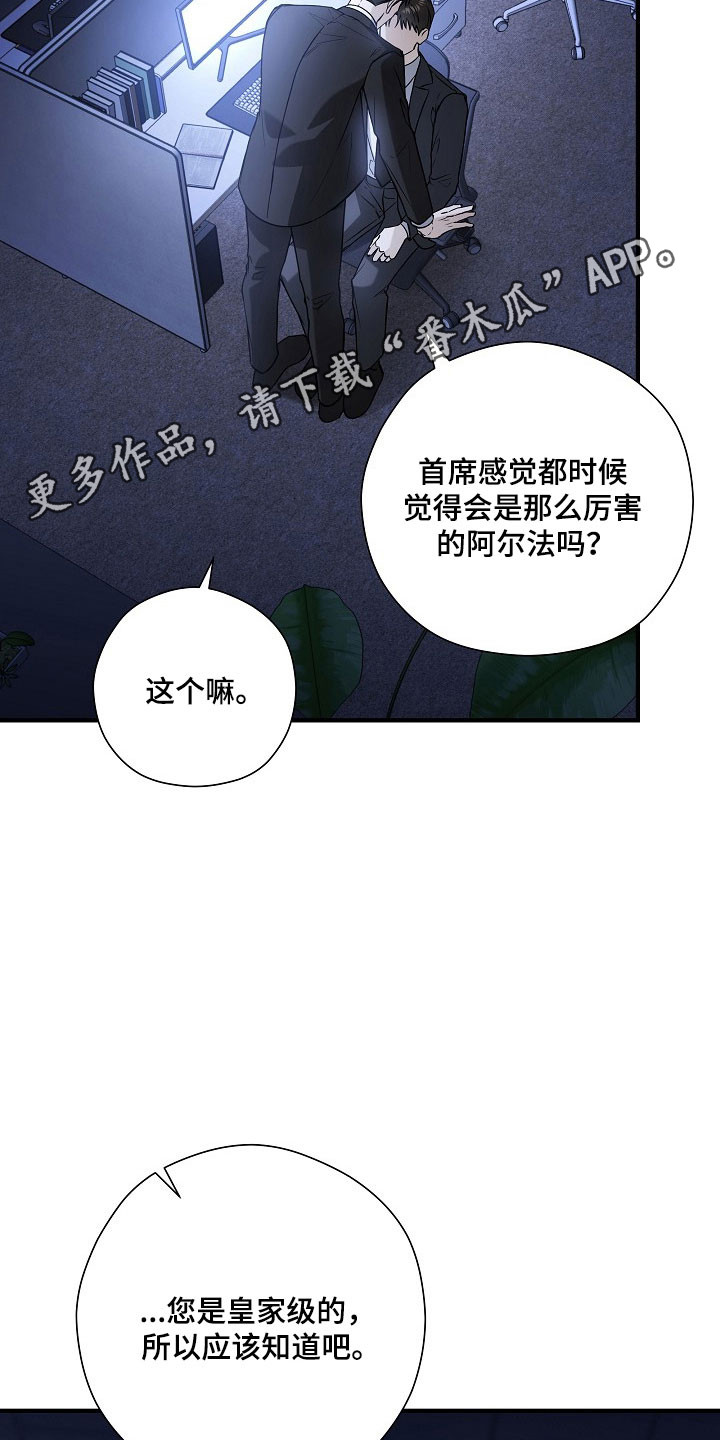 标记我一下小说75章漫画,第22章：皇家级2图