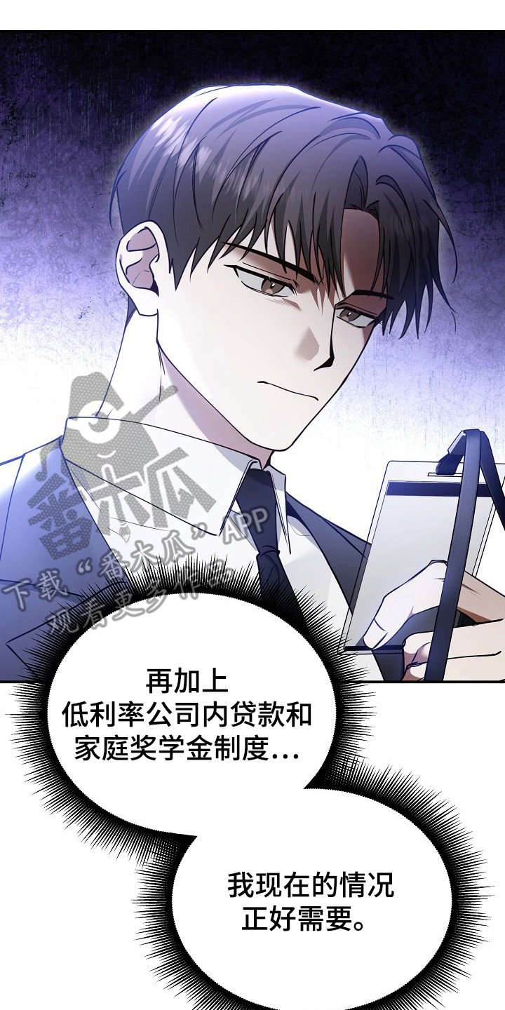 标记我一下作者漫画,第3章：再次遇见4图