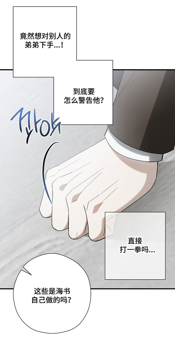标记我一下免费阅读漫画,第24章：不能动摇4图