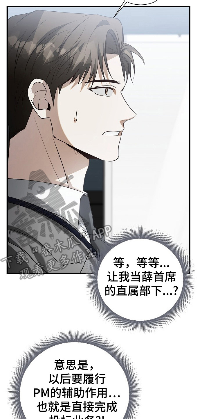 标记我一下小说75章漫画,第9章：分配任务2图