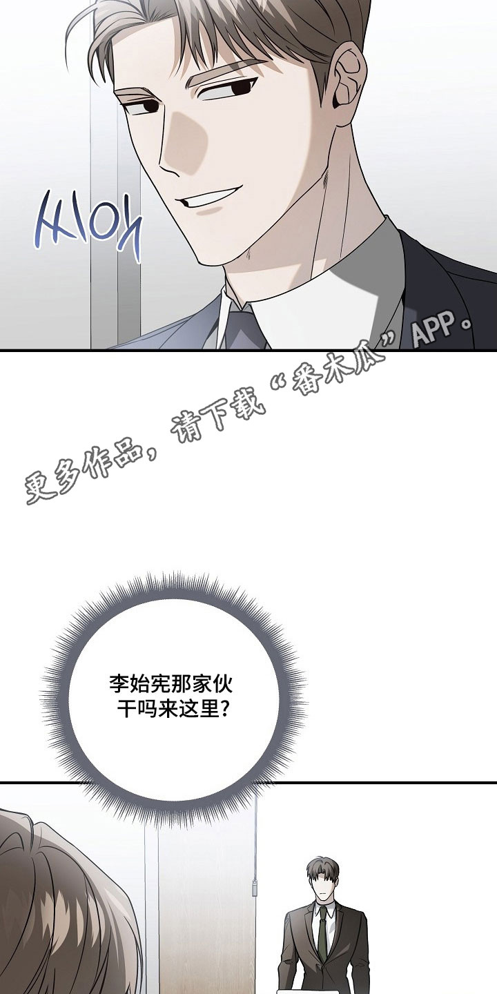 标记我好不好小说免费阅读漫画,第24章：不能动摇1图