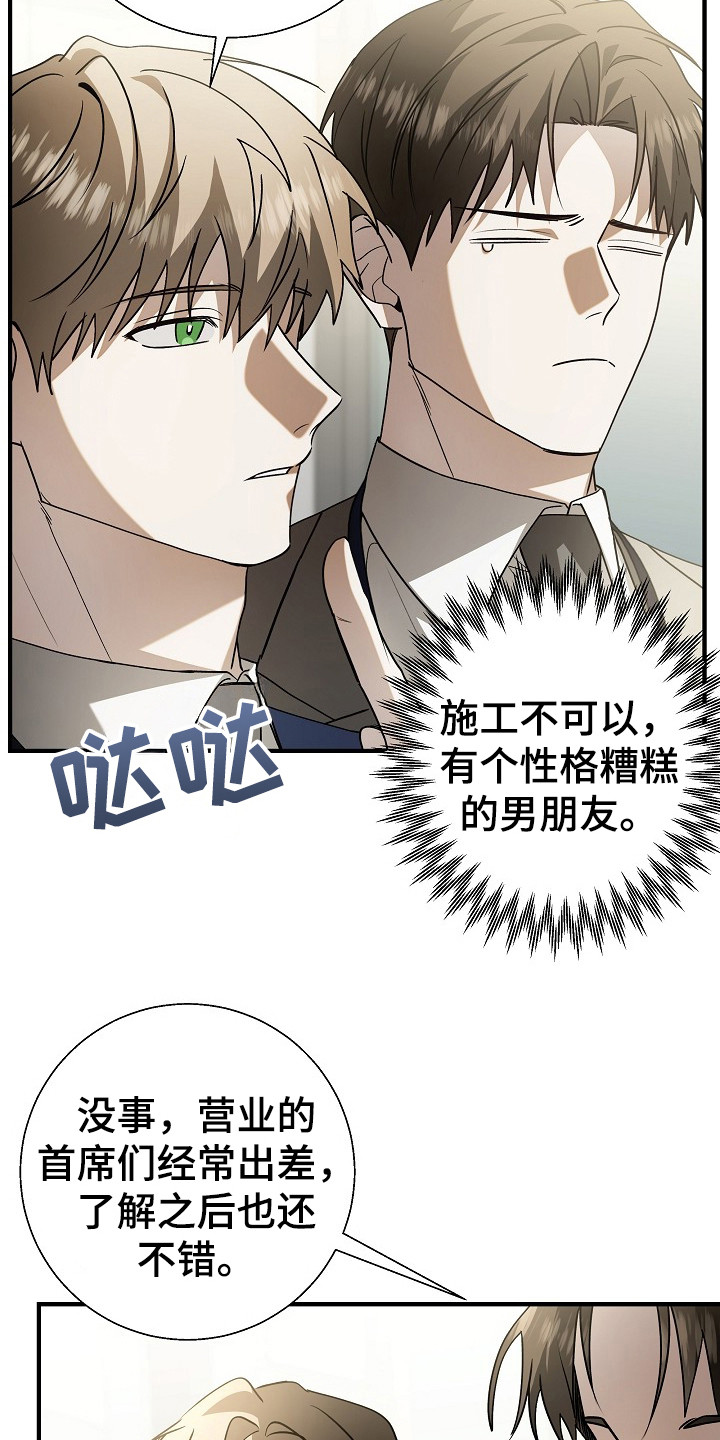 标记我一下作者漫画,第5章：成功入职3图