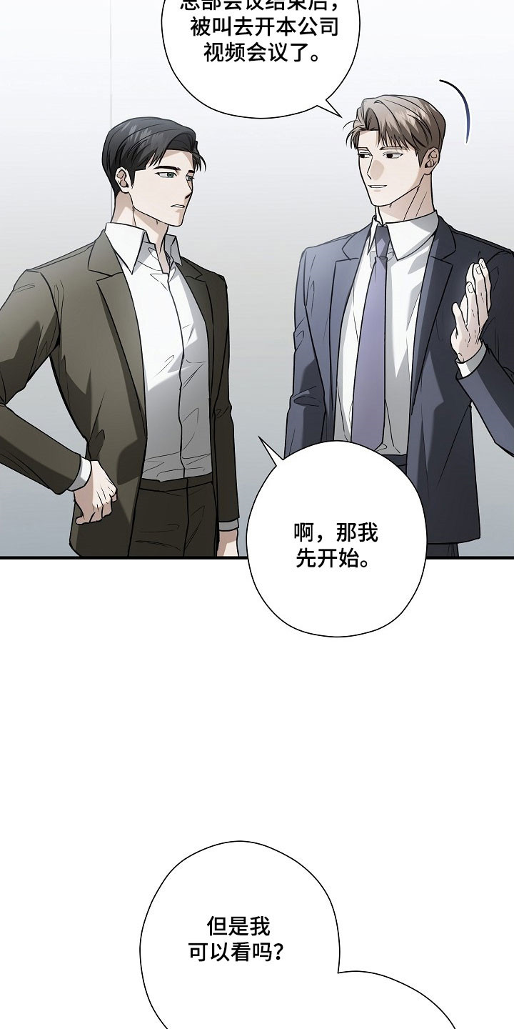 标记我好不好小说免费阅读漫画,第24章：不能动摇3图