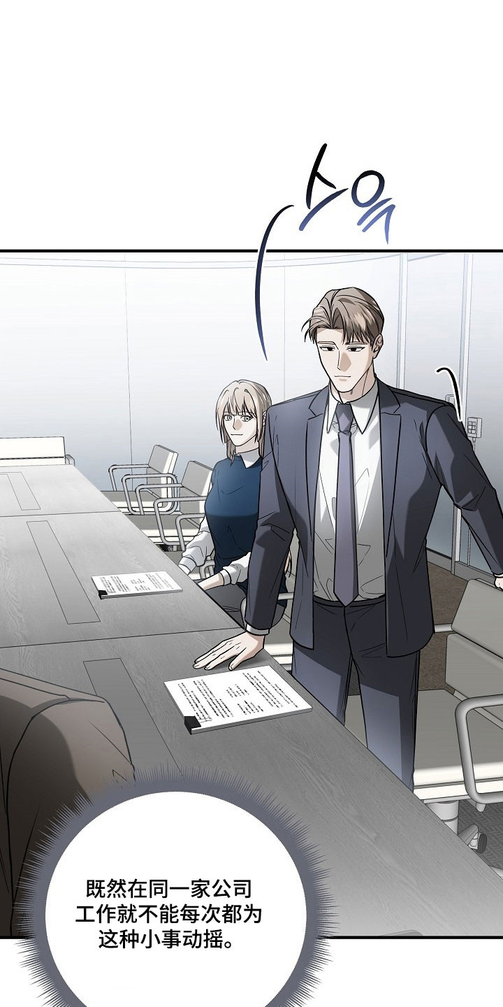 标记我好不好小说免费阅读漫画,第24章：不能动摇5图