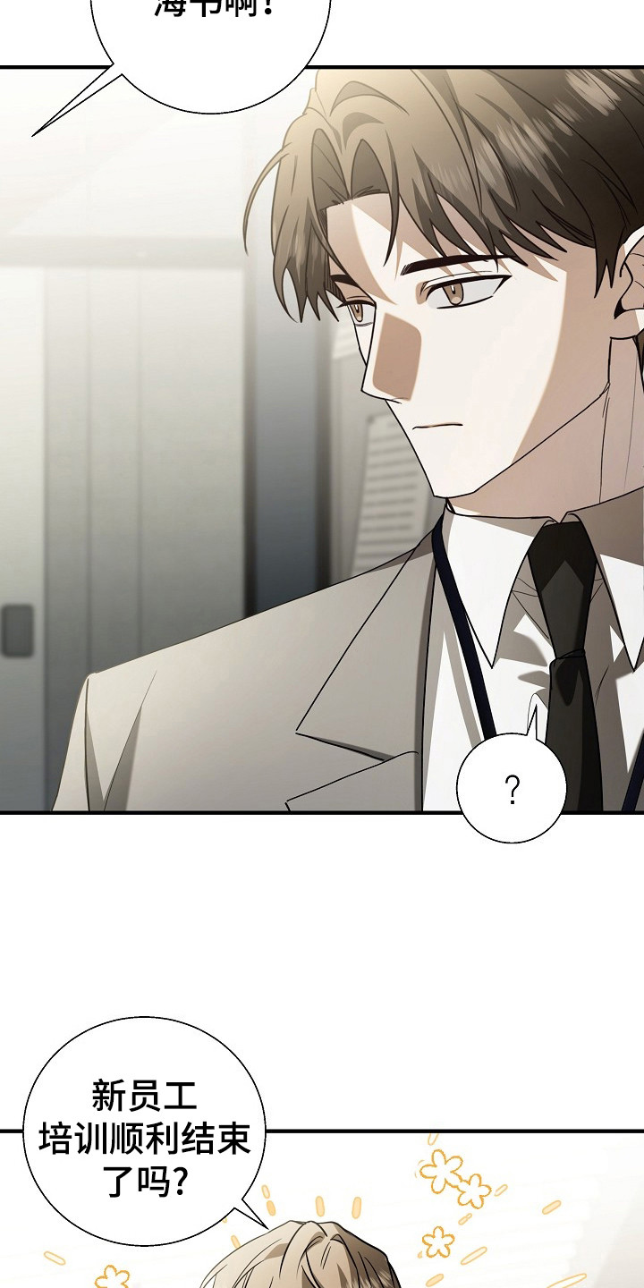 标记我一下作者漫画,第5章：成功入职5图