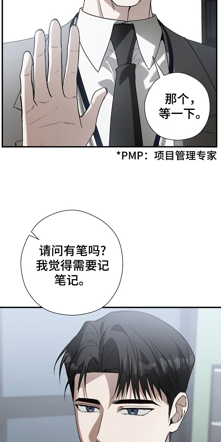 标记我一下小说75章漫画,第9章：分配任务4图