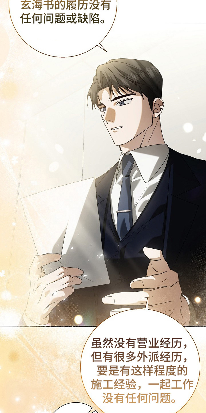 标记我的首席漫画,第4章：紧张1图