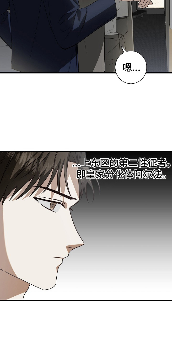 标记我一下作者漫画,第5章：成功入职2图