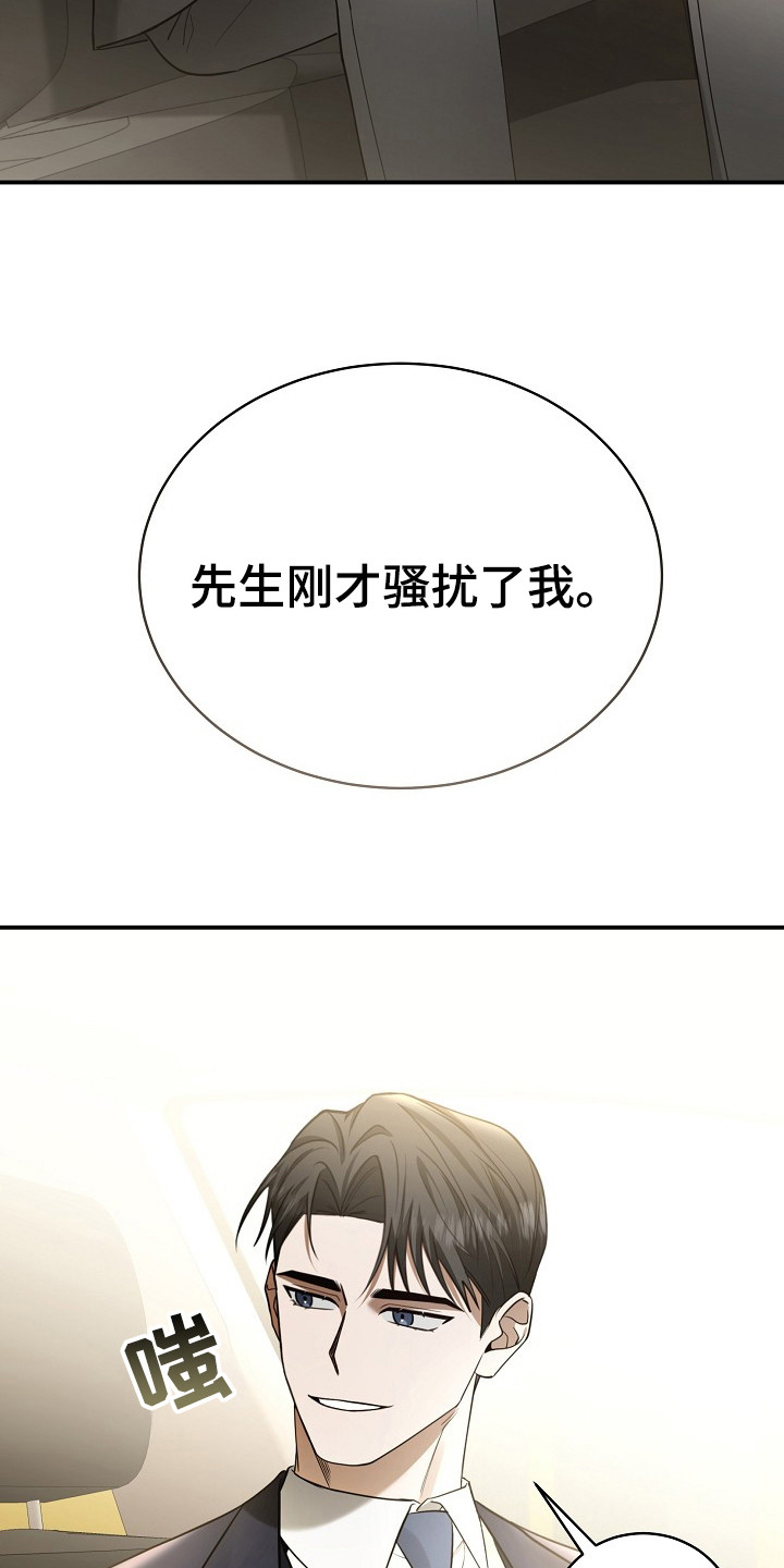 标记我一下小说未删减漫画,第2章：面试5图