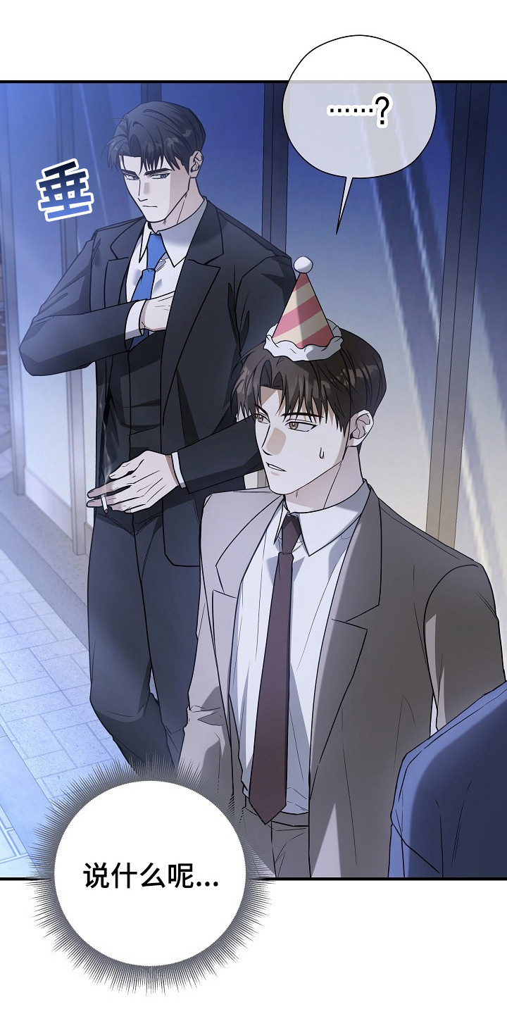 标记我一下最新章节无弹窗漫画,第12章：私生活5图