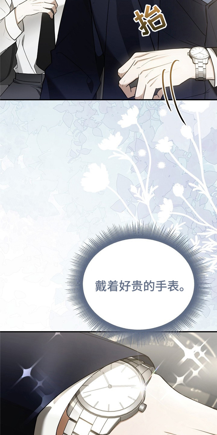 标记我一下小说75章漫画,第1章：水逆4图