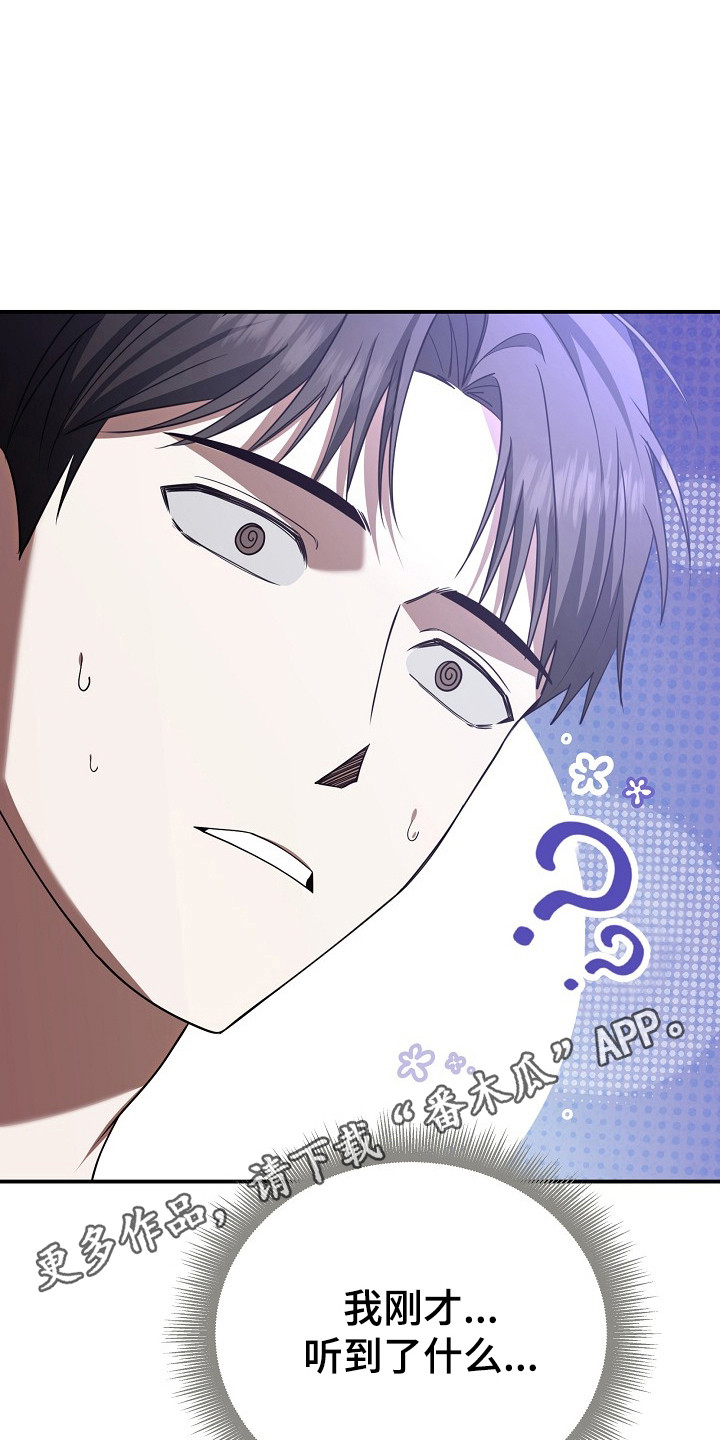 标记我好不好小说免费阅读漫画,第2章：面试4图