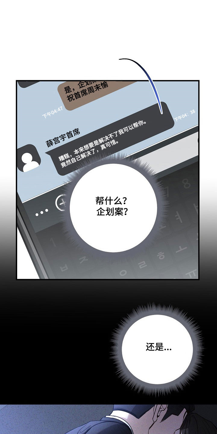 标记我一下小说全文免费漫画,第23章：询问短信2图