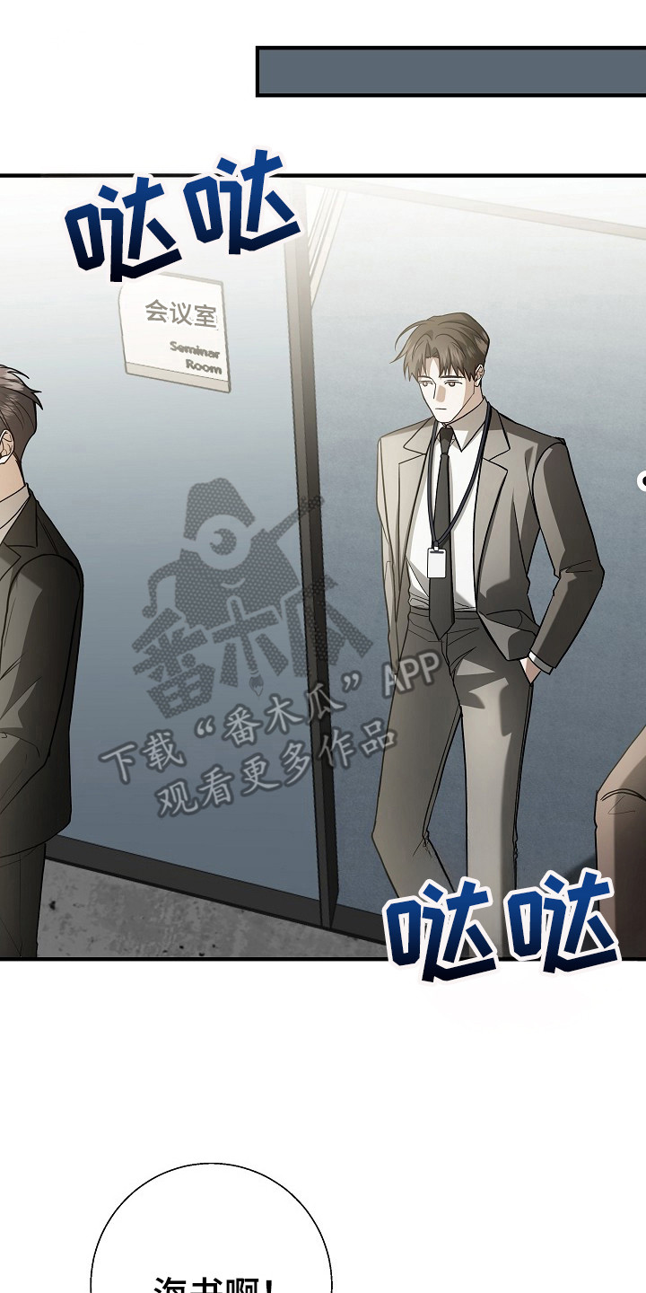 标记我一下作者漫画,第5章：成功入职4图