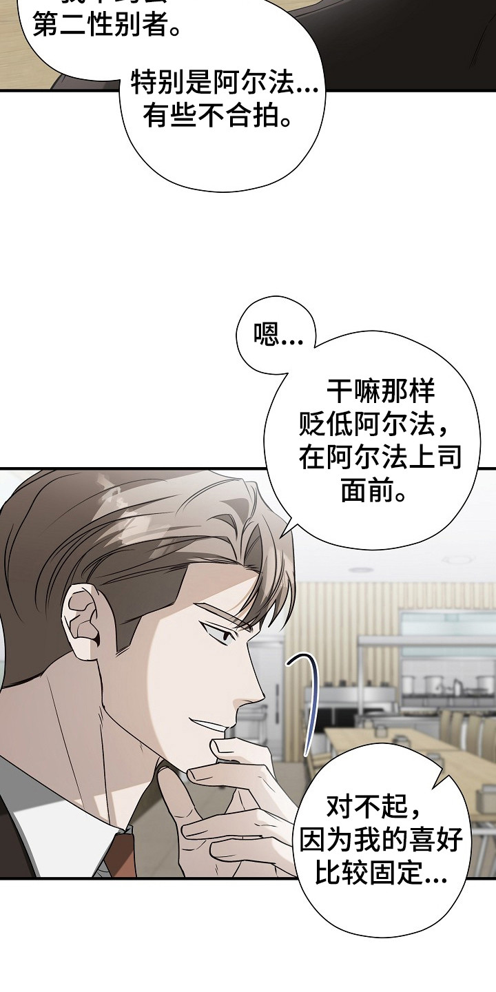 标记我的首席漫画,第19章：耍花招4图