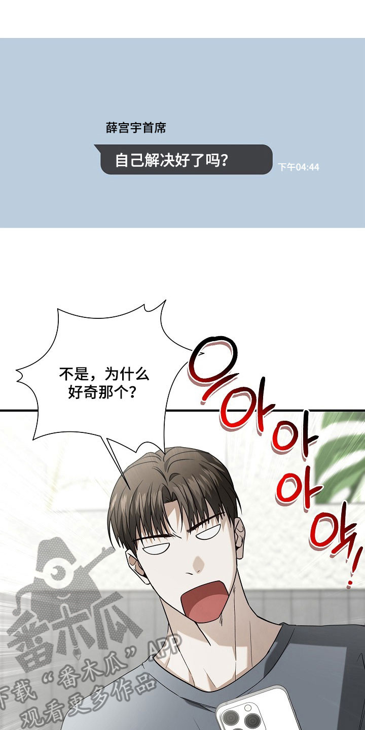 标记我一下小说全文免费漫画,第23章：询问短信1图