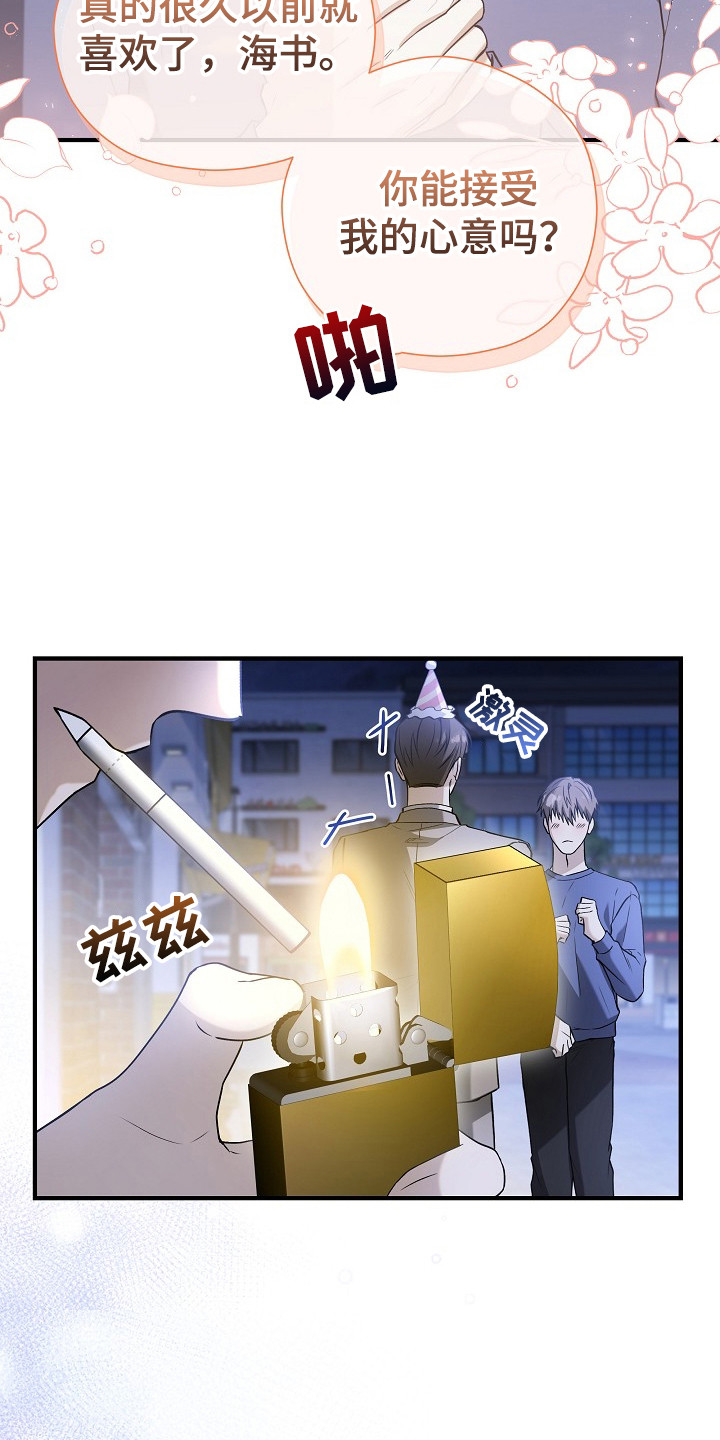 标记我一下最新章节无弹窗漫画,第12章：私生活1图