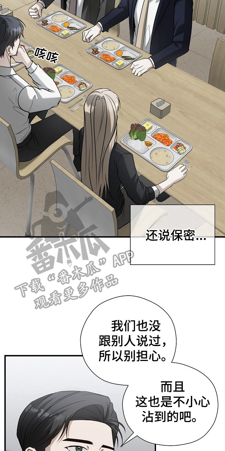 标记我的首席漫画,第17章：信息素3图