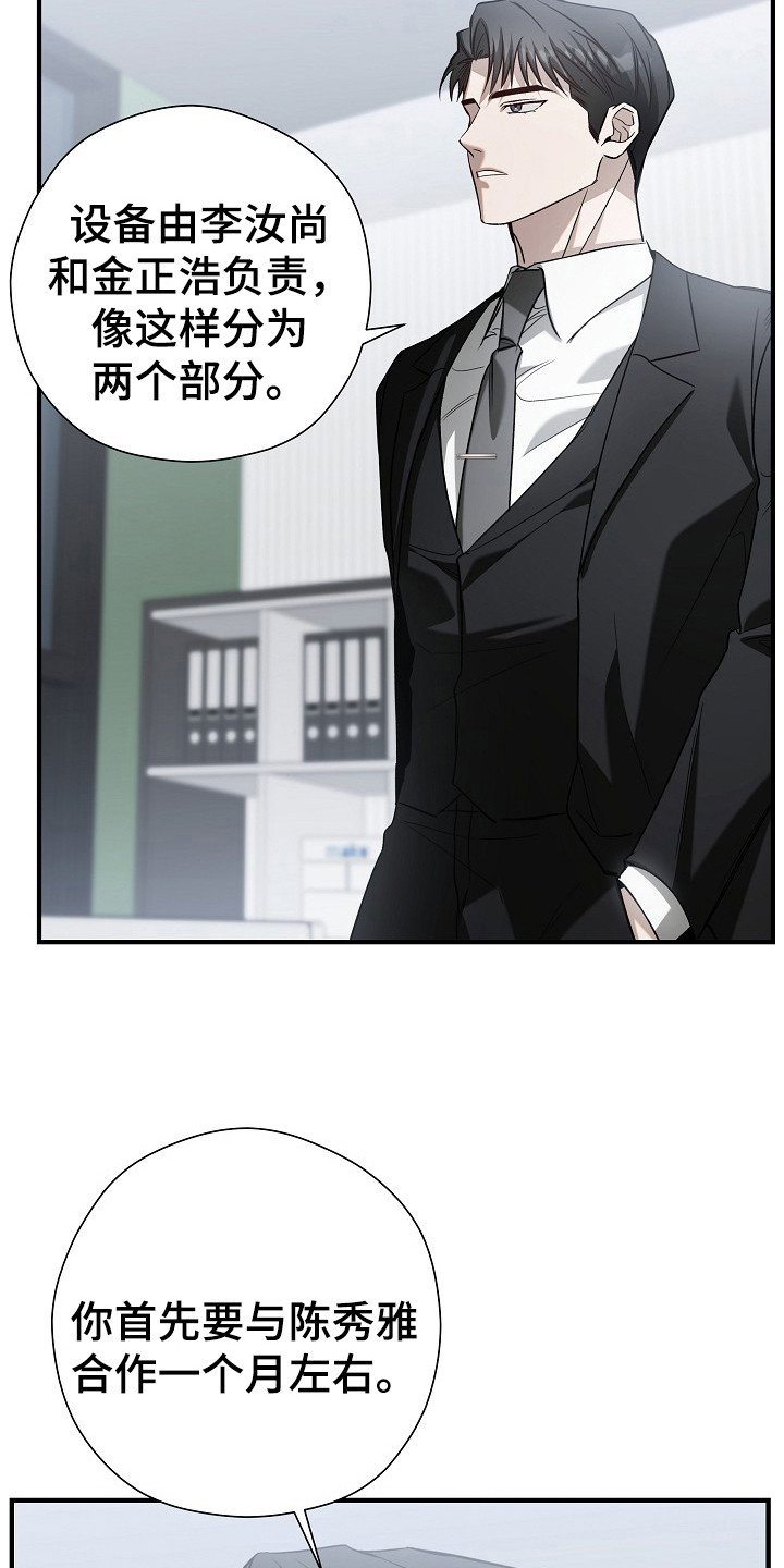 标记我一下小说75章漫画,第9章：分配任务5图