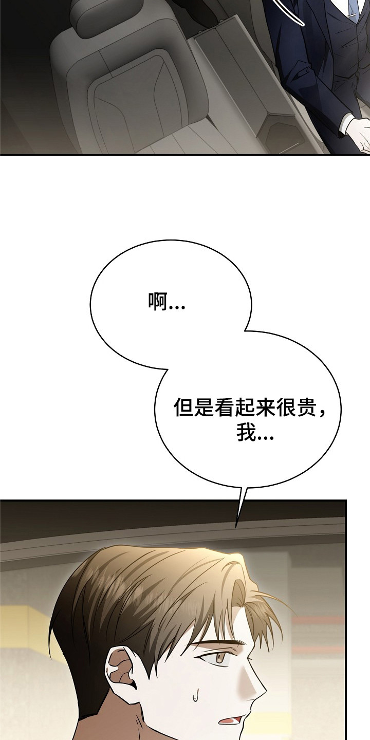 标记我一下小说75章漫画,第1章：水逆2图