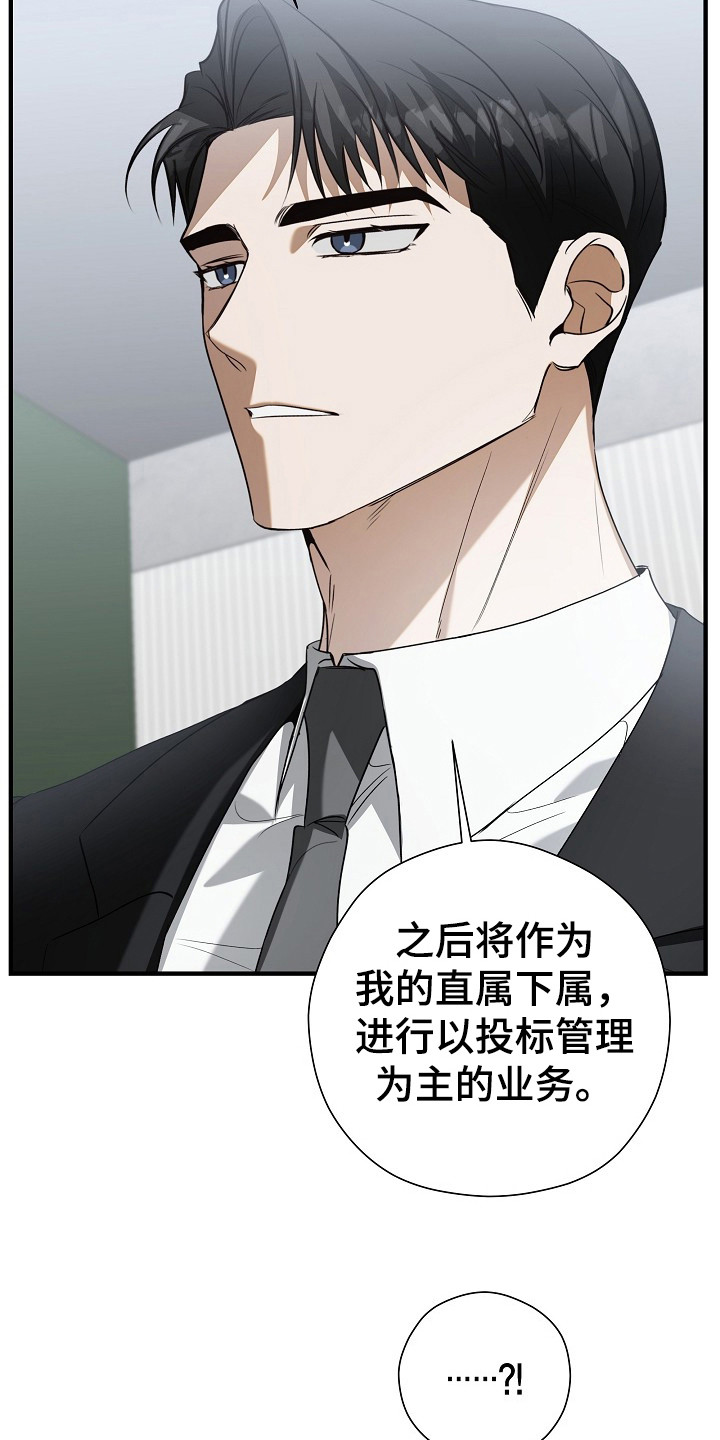 标记我一下小说75章漫画,第9章：分配任务1图