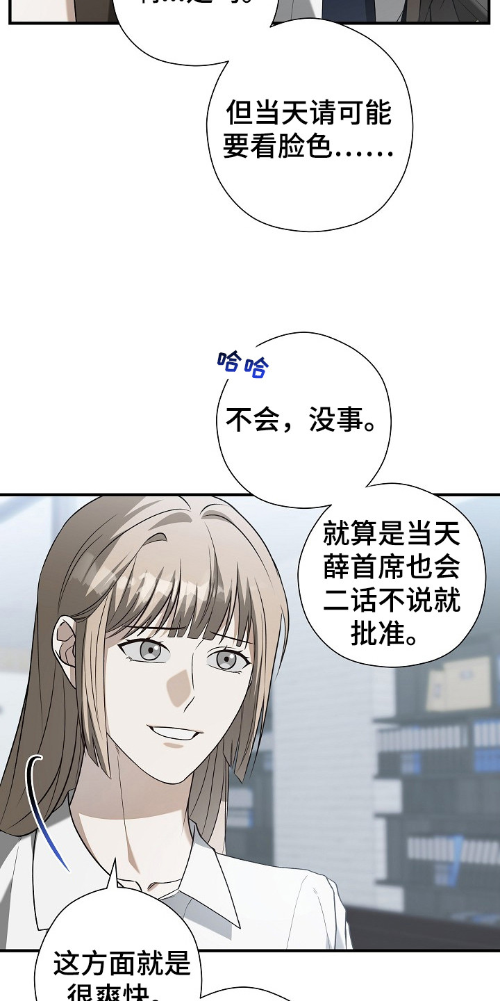 标记我的首席漫画,第15章：赔礼3图