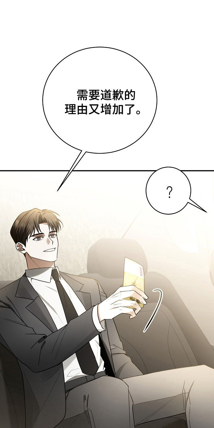 标记我一下小说未删减漫画,第2章：面试4图