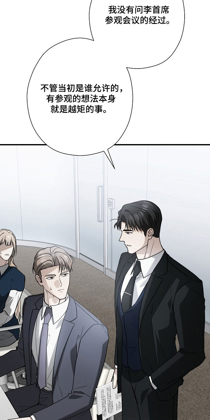 标记我一下111章漫画,第25章：什么情况2图